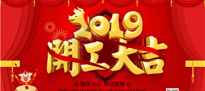 我們開工了！歡迎各位客戶瘋狂砸單！
